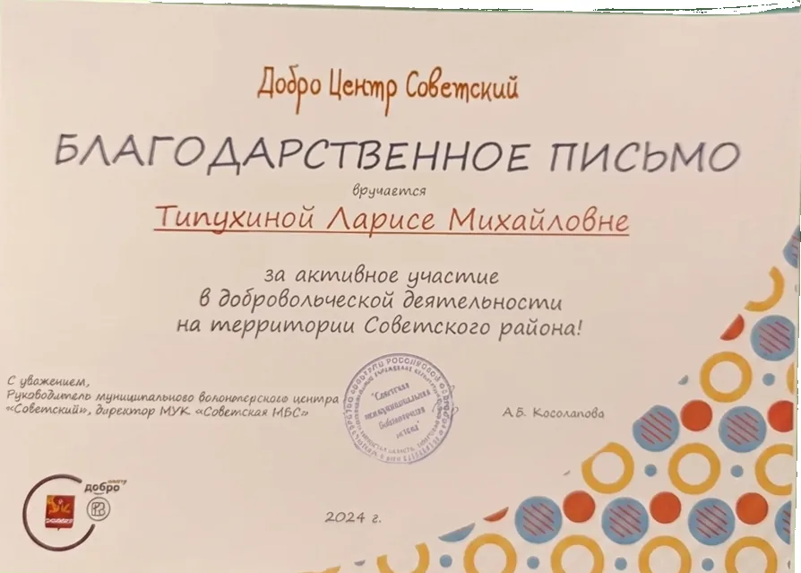 Письмо. Добро Центр Советский