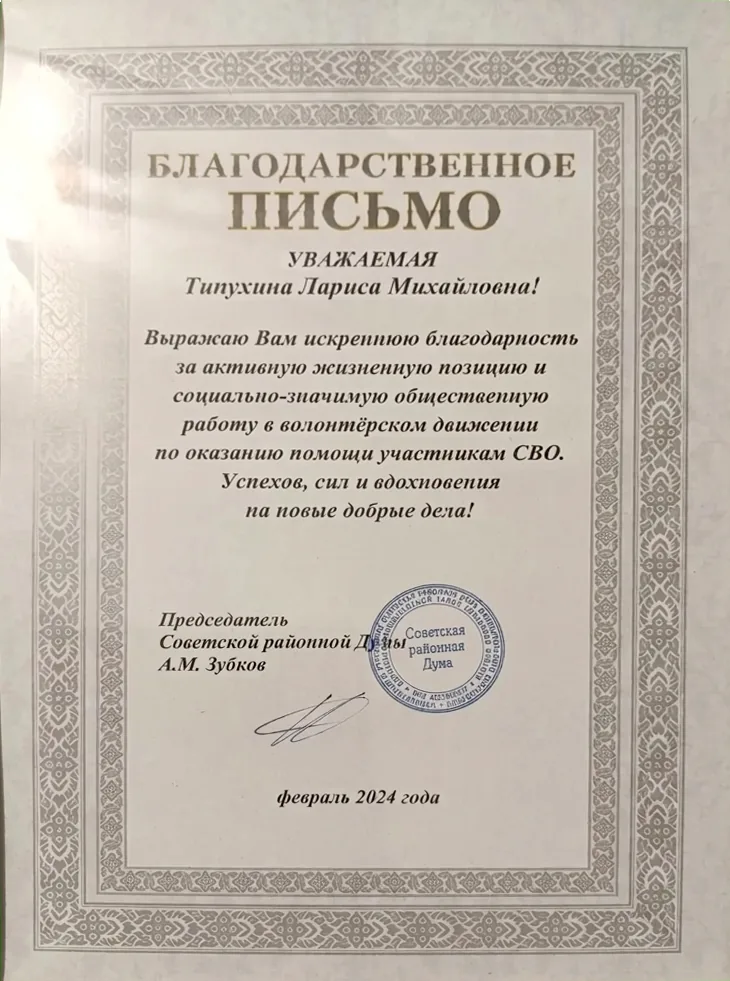 Письмо. Советская районная Дума