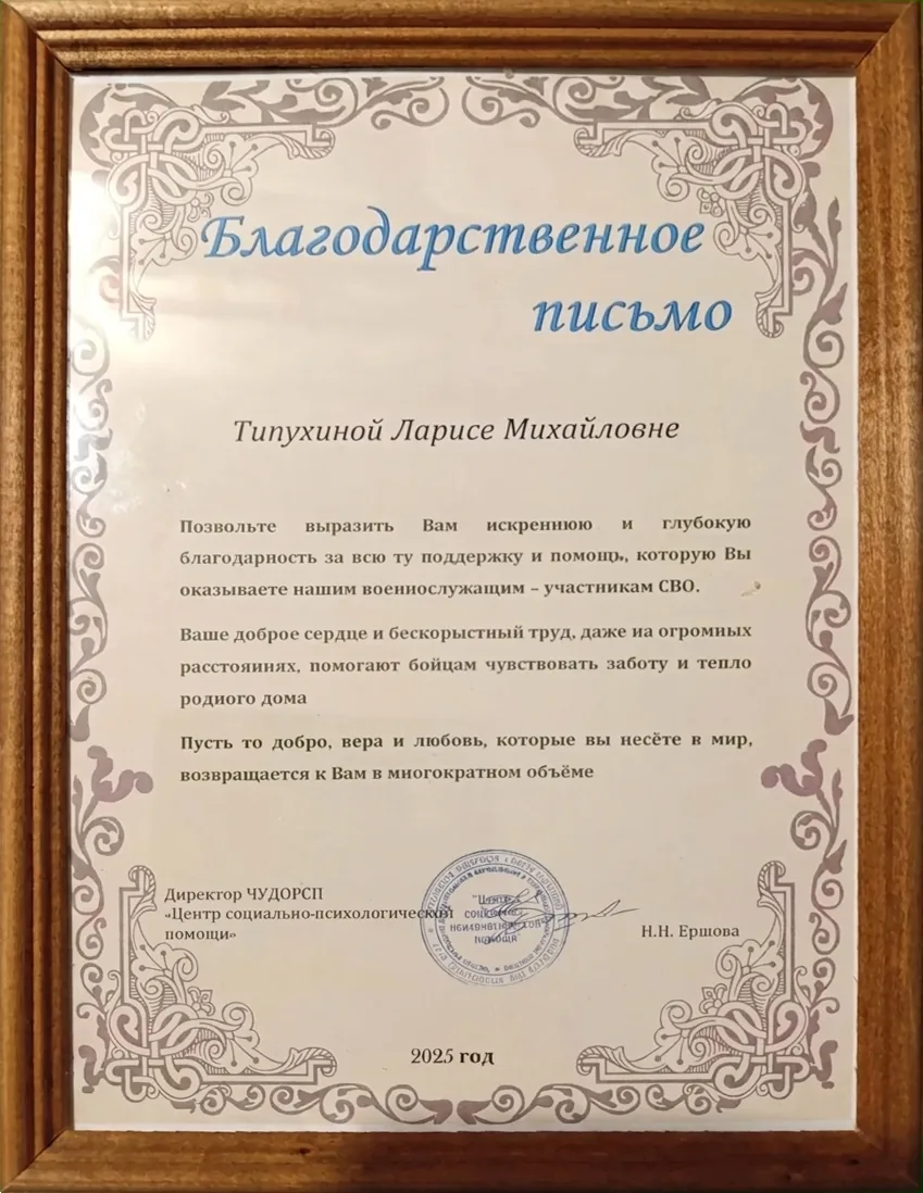 Письмо. ЧУДОРСП «Центр социально-психологической помощи»