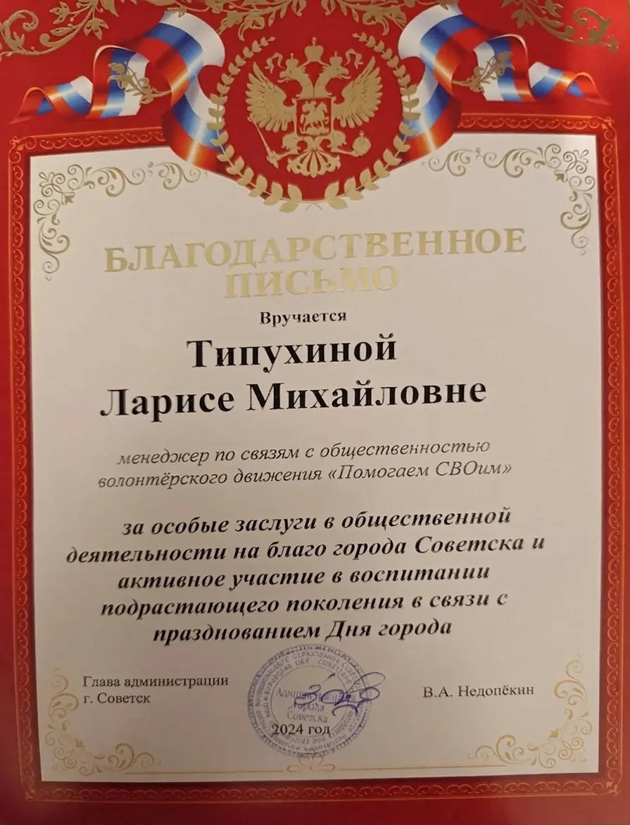 Письмо. Администрация г. Советска