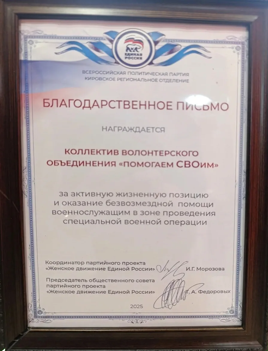Письмо. Всероссийская политическая партия Кировское региональное отд