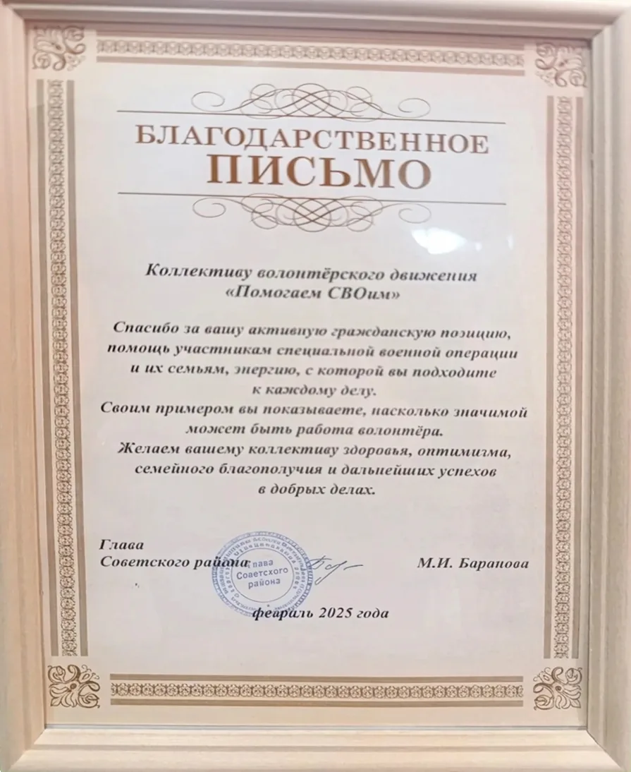 Письмо. Глава Советского района