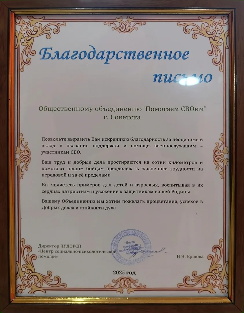 Письмо. ЧУЛОРСП «Центр социально-психологической помощи»