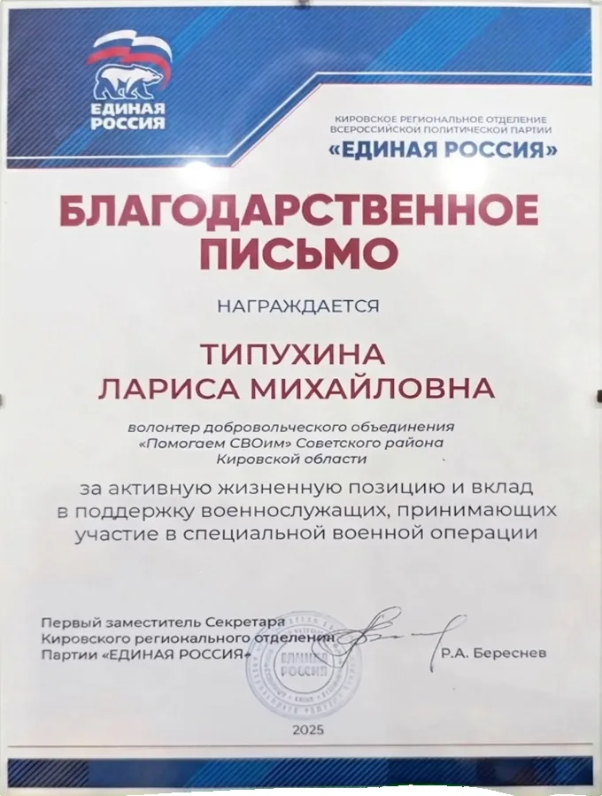 Письмо. Кировское региональное отделение Всероссийской политической 