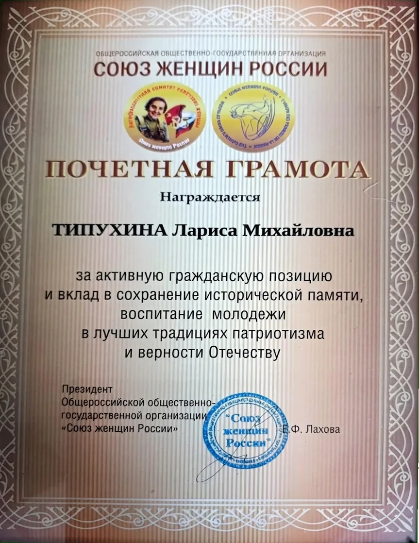 Грамота. Общероссийская общественно-государственная организация «Союз