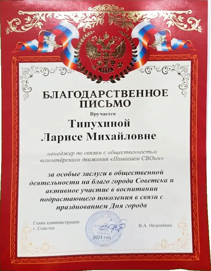 Письмо. Глава администрации г. Советск