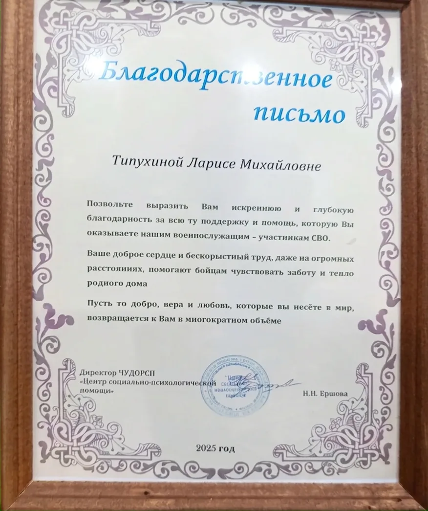 Письмо. ЧУДОРСП "Центр социально-психологической помощи"
