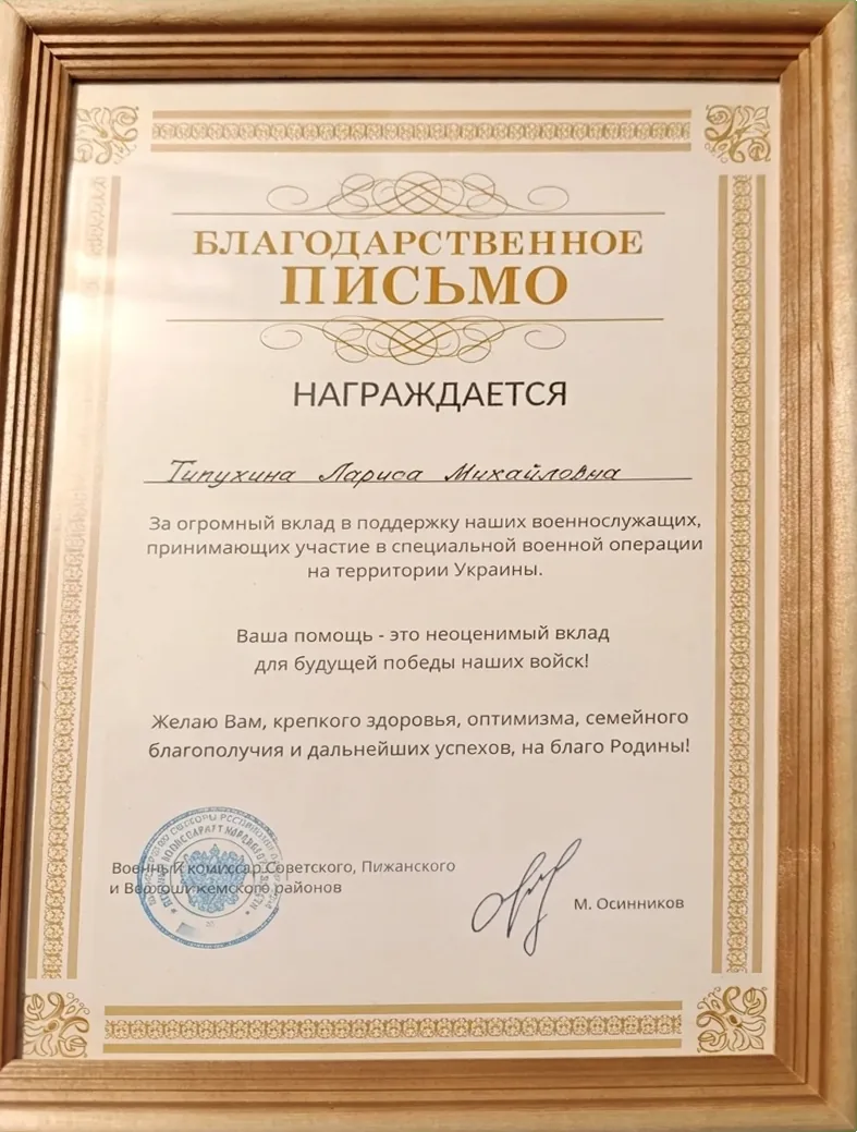 Письмо. Военный комиссар Советского, Пижанского и Верхошижемского ра