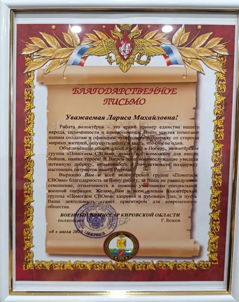 Письмо. ВОЕННЫЙ КОМИССАРИАТ КИРОВСКОЙ ОБЛАСТИ
