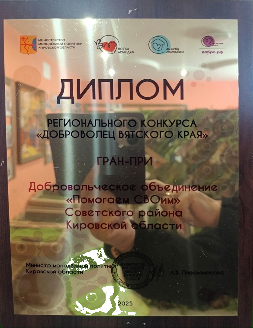 Диплом. МИНИСТЕРСТВО МОЛОДЁЖНОЙ ПОЛИТИКИ КИРОВСКОЙ ОБЛАСТИ
