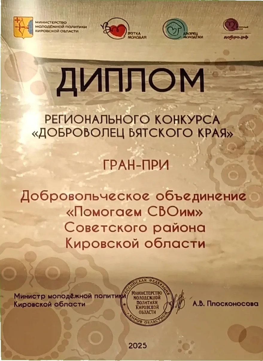 Диплом. Министерство молодёжной политики Кировской области