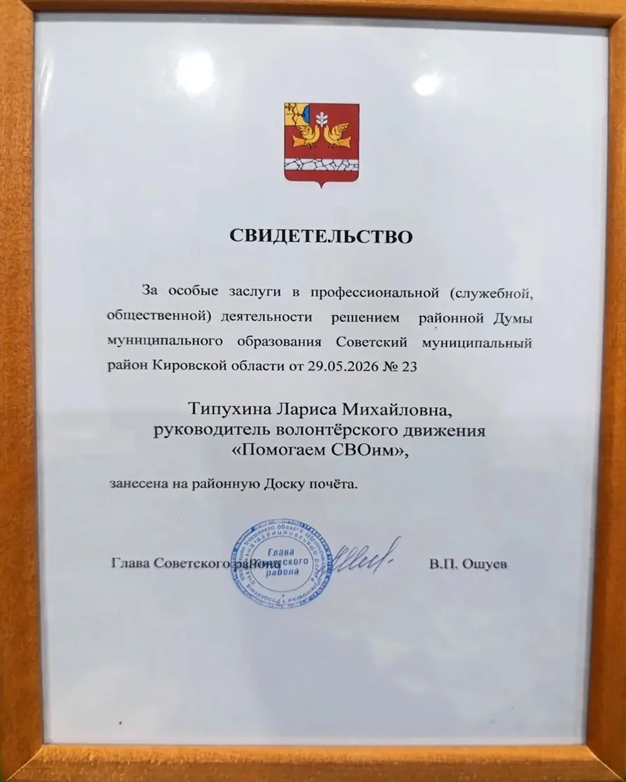 . районной Думы муниципального образования Советский муниципал