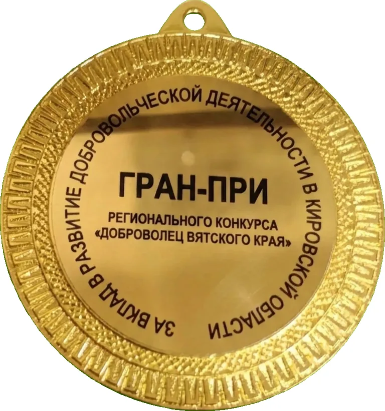 Медаль. 
