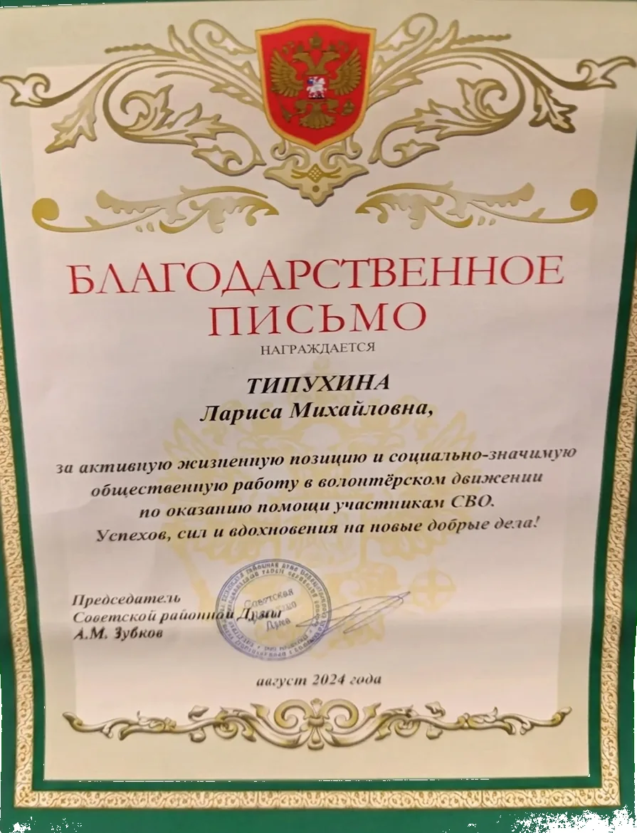 Письмо. Советская районная Дума