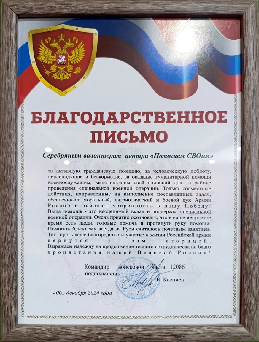 Письмо. Военнослужащие — волонтёрам-землякам