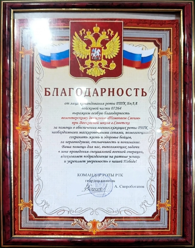 Благодарность. Рота РПТК БпЛА · войсковая часть 07264