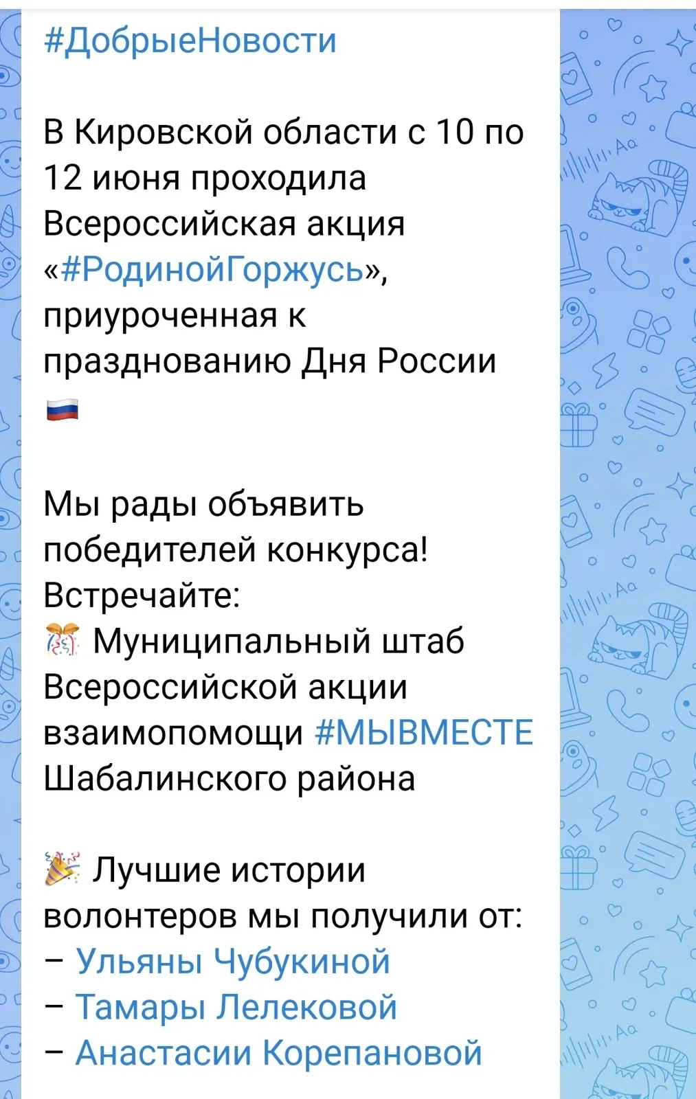 Пост-поздравление активистке.