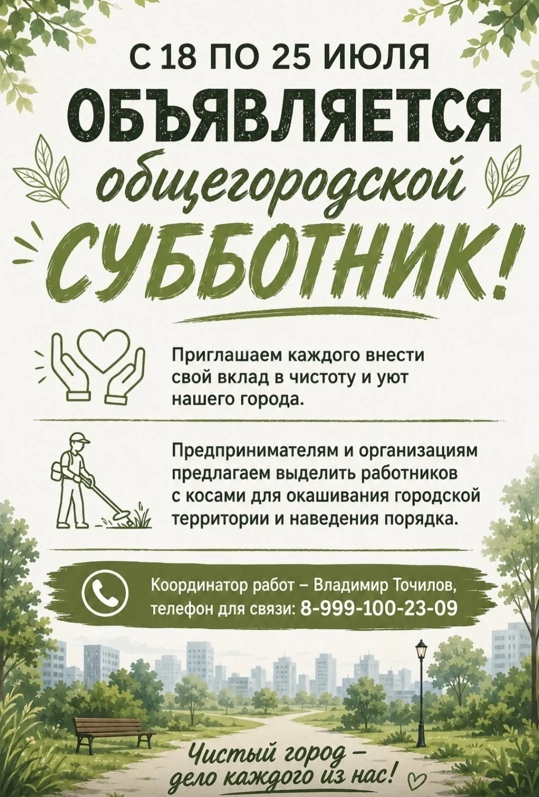 Участие в городском субботнике, отправка 17 маскировочных сетей, помощь водителя, анонимное пожертвование мёдом, перевод по QR-коду.