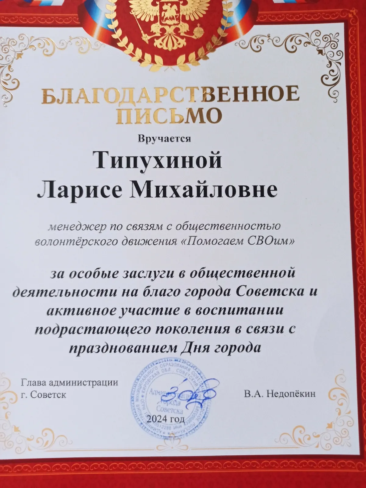 Участие во всероссийском автопробеге «За Родину!» с выступлением вместе с бойцом.