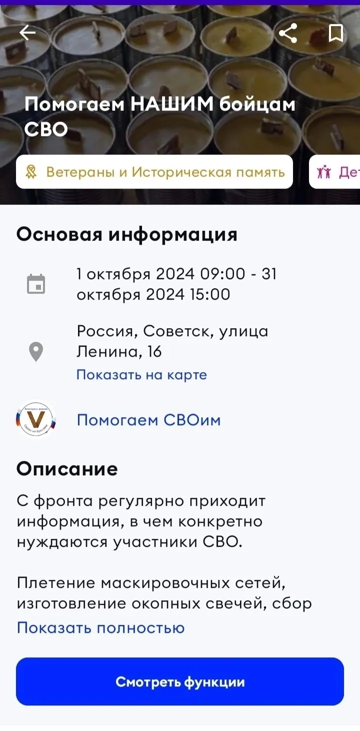 Объявление о ежемесячном мероприятии «Помогаем НАШИМ бойцам СВО» и регистрации на платформе Добро.ру.