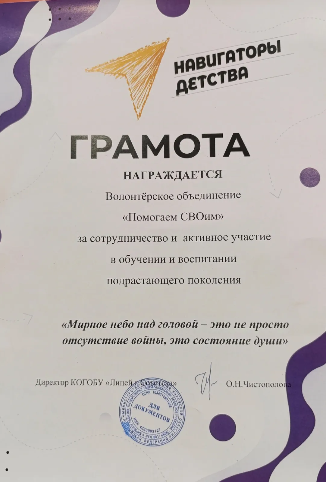 Волонтерам вручили грамоту от лицея, а школьники Артем и Соня получили благодарственное письмо и подарки за плетение сетей.