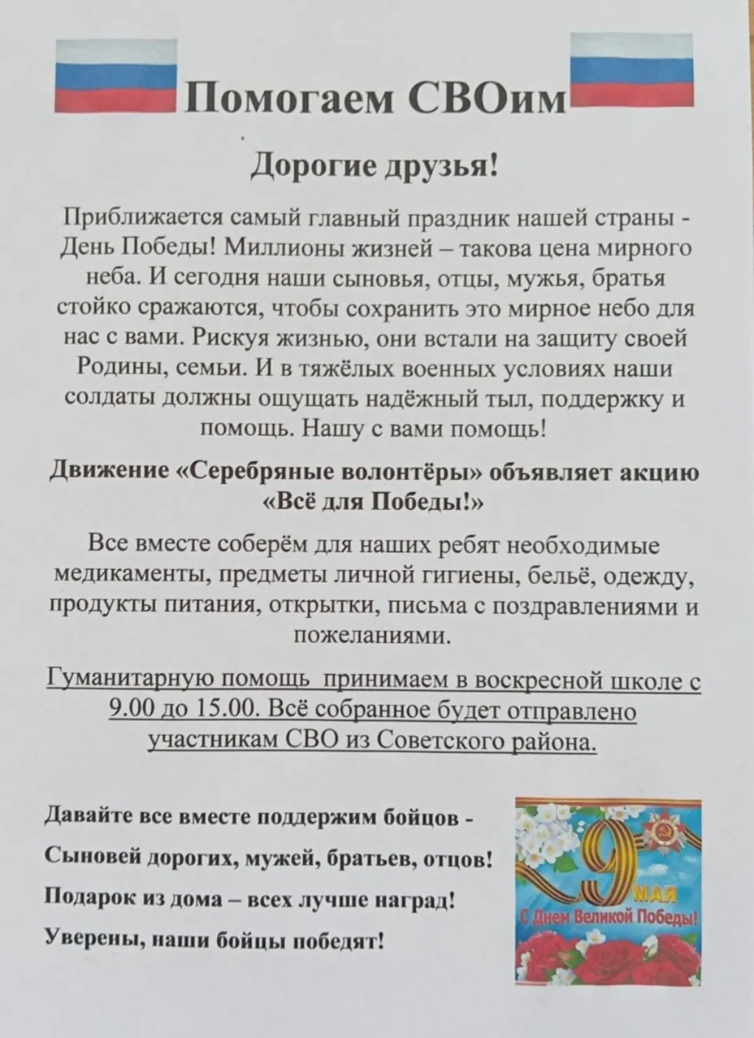 Помогаем СВОим