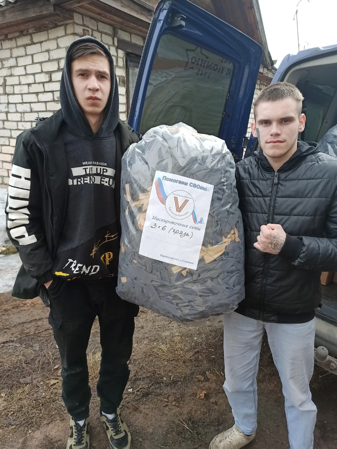 Помощники Андрей и Николай помогли с погрузкой окопных свечей, Алевтина Ванчугова принесла нитки для носков.