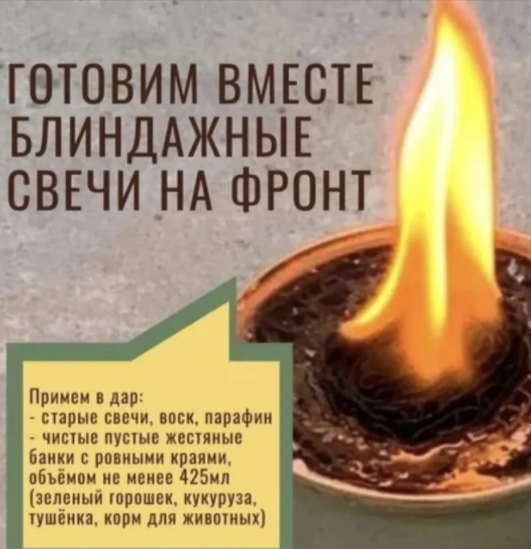 Во вторник на пожертвования купили и привезли 73,5 кг парафина для свечей. Материалы для сетей есть благодаря активным жителям.