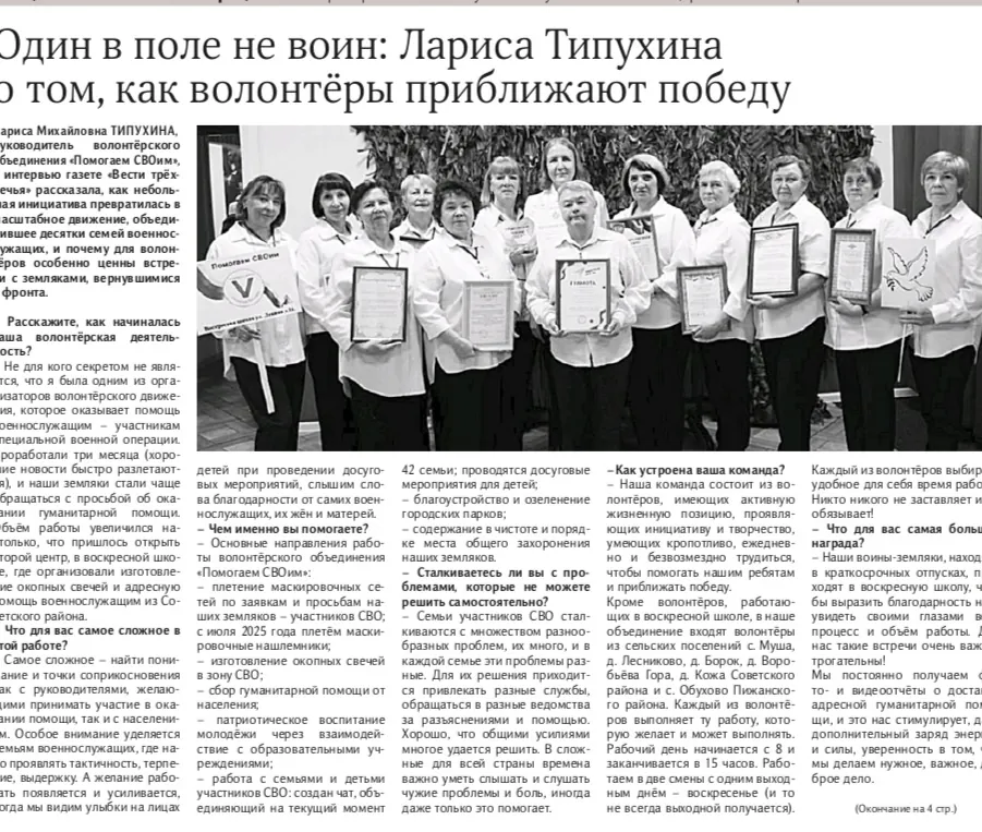 В районной газете вышла статья о работе объединения. Поселения привозят готовые сети и материалы, волонтеры изготавливают свечи и нашлемники.